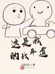 这是我的战争 百度百科