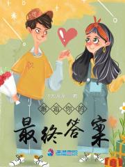 邂逅你的爱原唱