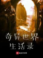 奇异世界冒险生存
