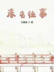 往事已如空 还如一梦中