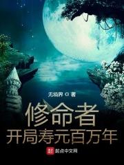修命