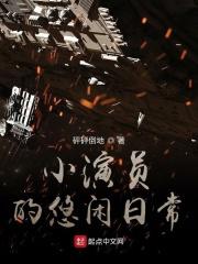 小演员