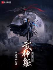 斗罗之开局融合武神躯笔趣阁