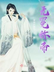 无冕之后是谁