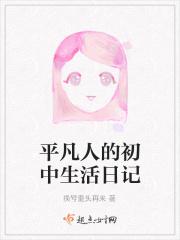 平凡的初中生活作文