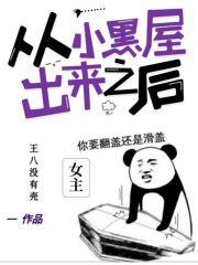 小黑屋为什么可怕