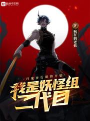 我是妖二代553