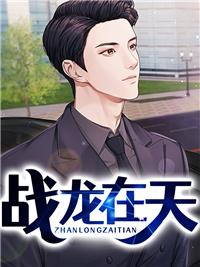潜龙无双陈红11