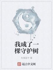 我成了一棵树作文