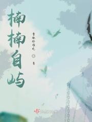 楠楠意思是什么