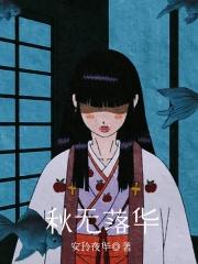 落叶无残花
