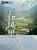绿城春风里