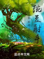 豌豆射手刚觉醒就无敌了
