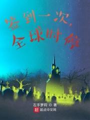 签到开始当全球首富