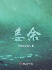 顾聿年姜余