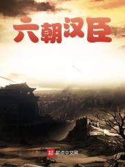 汉朝 六国
