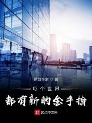 全世界只有我的金手指有bug。