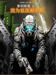 泰坦陨落宣传片
