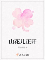 山花朵朵开歌词
