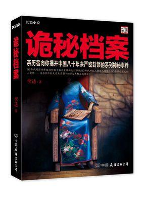 鱼2揭秘80年军方档案二部