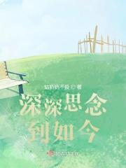 深深地思念