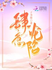 肆意沦陷1-40集全剧情