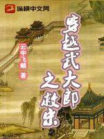 穿越了武大郎