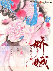 娇娥是什么意思