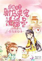 邪凤求凰漫画免费观看下拉式奇漫屋