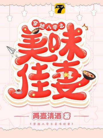 穿越八零美味人生