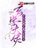 玄学大佬穿成豪门小少爷
