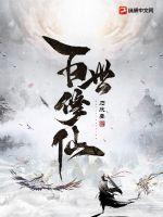 百世修仙黑茄酿啤酒