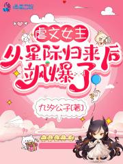 星际女主穿越重生到现代的文