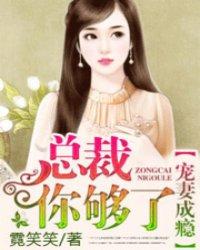 宠妻成瘾总裁慢慢爱