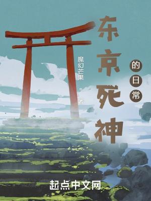 东京死灵法师