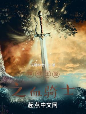 神印王座之黑暗之子