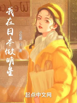 我在日本做声优