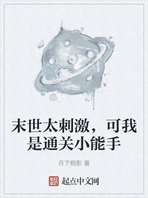 我不想再当救世英雄了