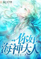 海神现身