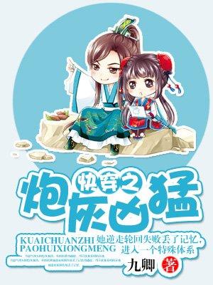 快穿之炮灰凶残免费阅读