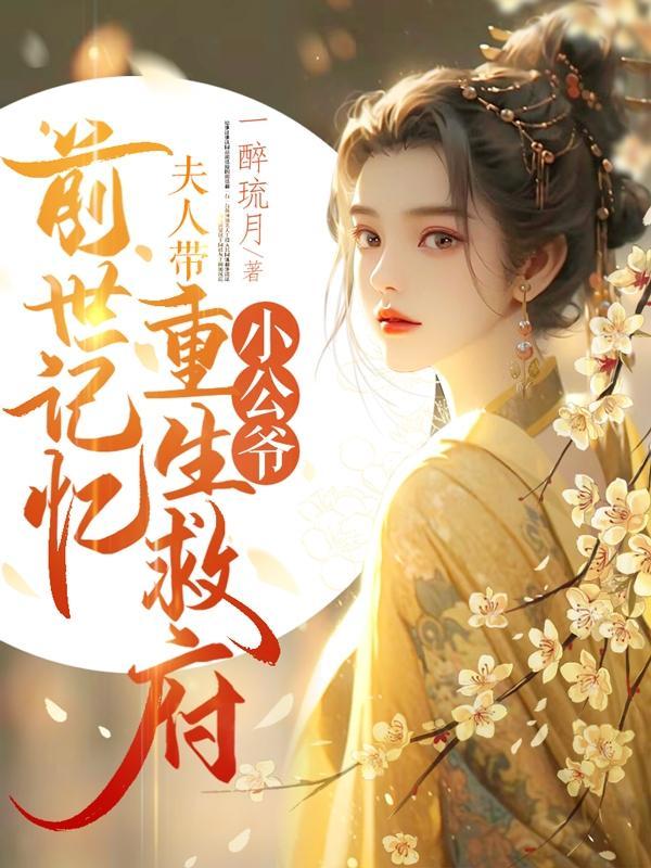 女主叫沈绾男主叫谢淮