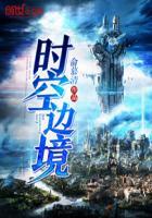 时空之境任务怎么做