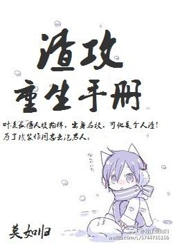 渣攻重生手册by余芽呀笔趣阁