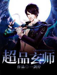 超品相师地震