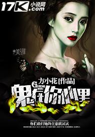 鬼在你心里 聚合中文网