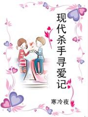 现代杀手排行榜完结