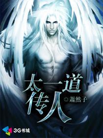 太一道祖师