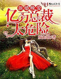 新婚之夜总裁很温柔