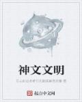 文文明用语