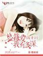 总裁攻宠